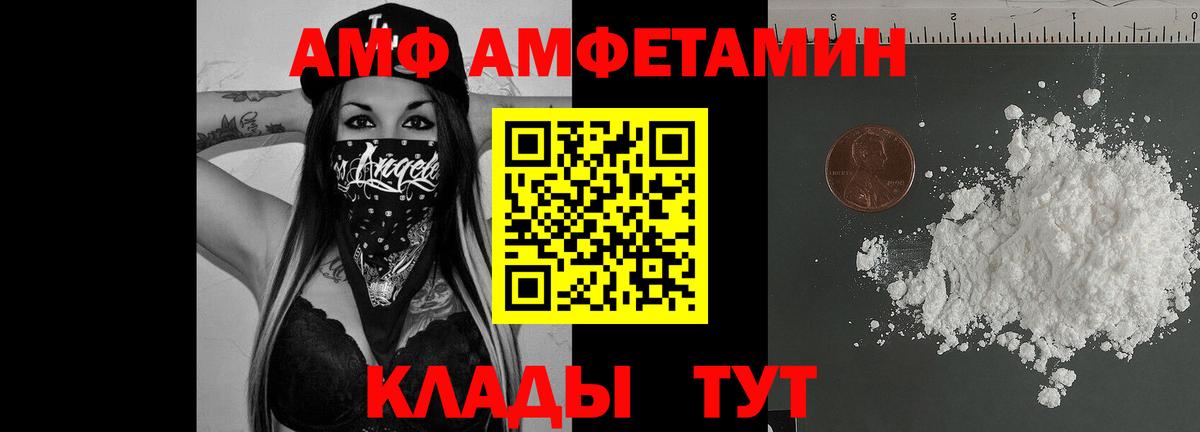 Амфетамин Premium  Вход с VPN  Котельники 