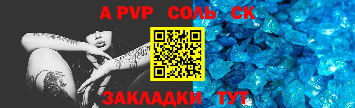 Котельники  А ПВП СК  купить наркотик  Вход с VPN  Alpha-PVP кристаллы  Alpha-PVP 