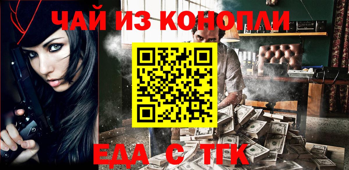 Еда ТГК конопля  Вход с VPN  Котельники 