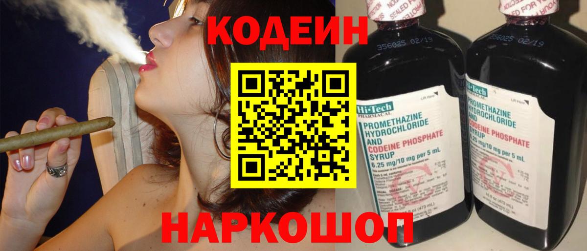 Codein напиток Lean (лин)  Вход с VPN  Кодеиновый сироп Lean напиток Lean (лин)  Котельники 