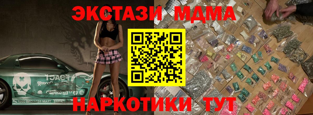 MDMA молли Котельники
