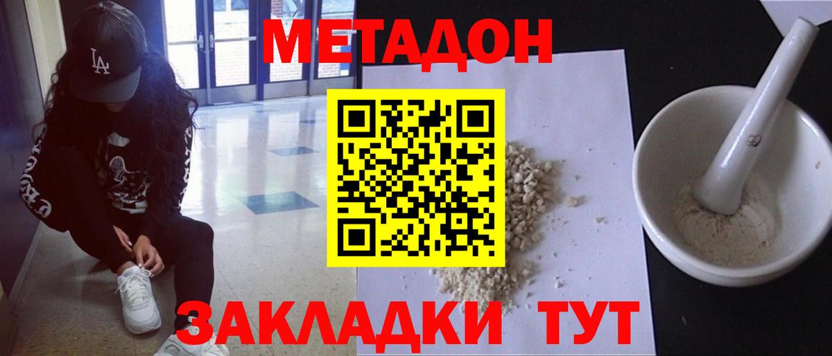 Метадон methadone  Вход с VPN  omg как войти  Котельники  МЕТАДОН белоснежный 